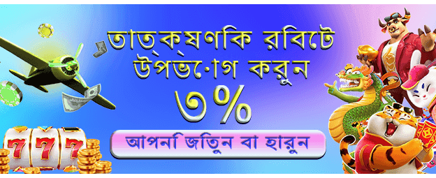 আজই বড় জ্যাকপট জিতে নিন